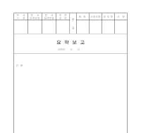 요약보고 요약보고